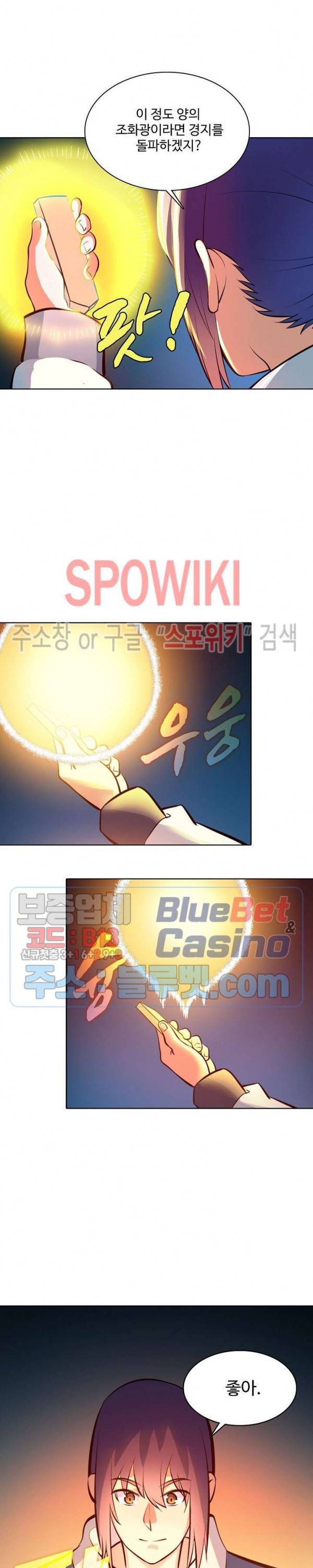백련성신 315화 10
