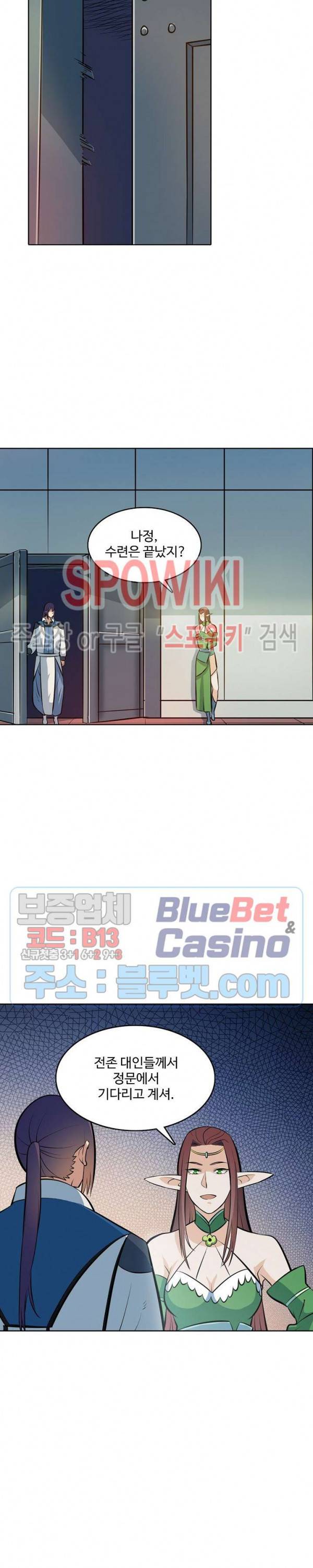 백련성신 315화 12