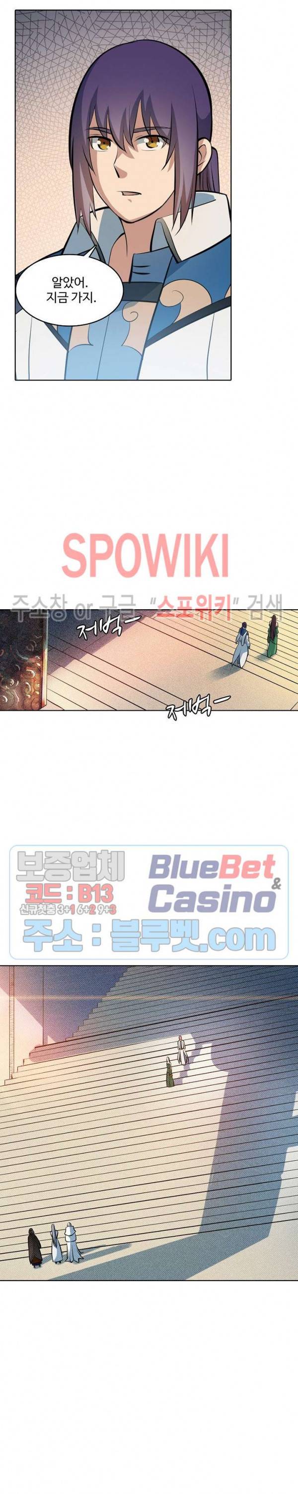 백련성신 315화 13