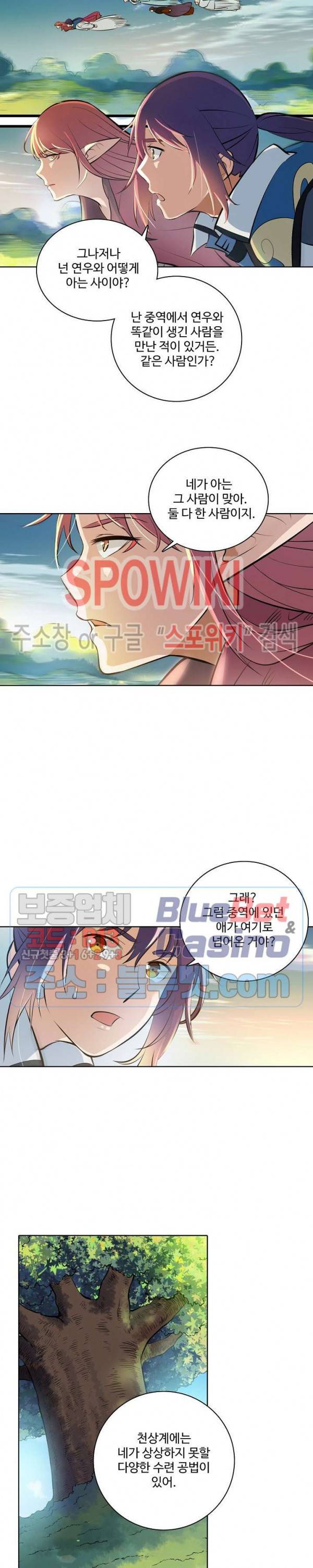 백련성신 315화 22