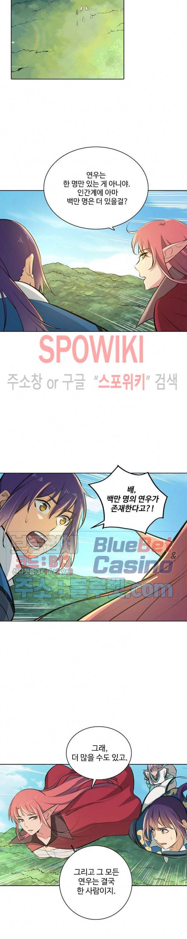 백련성신 315화 23
