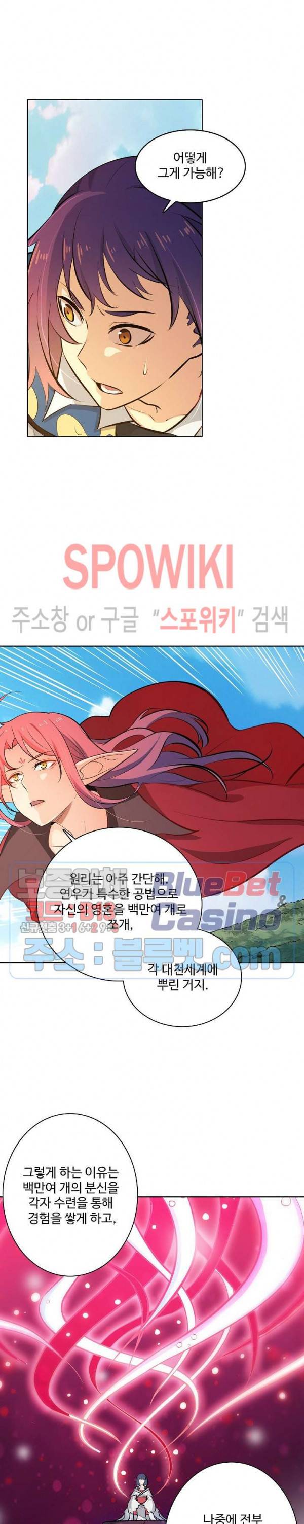 백련성신 315화 24
