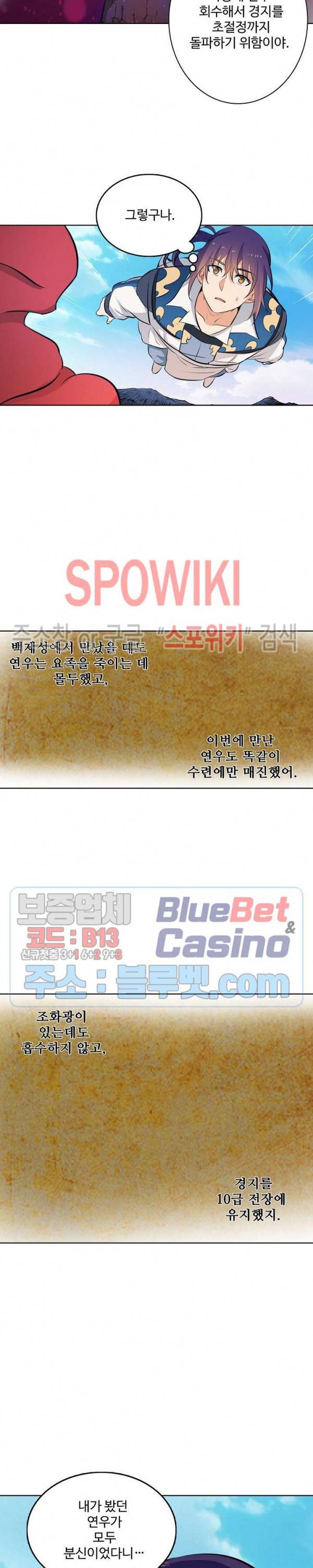 백련성신 315화 25