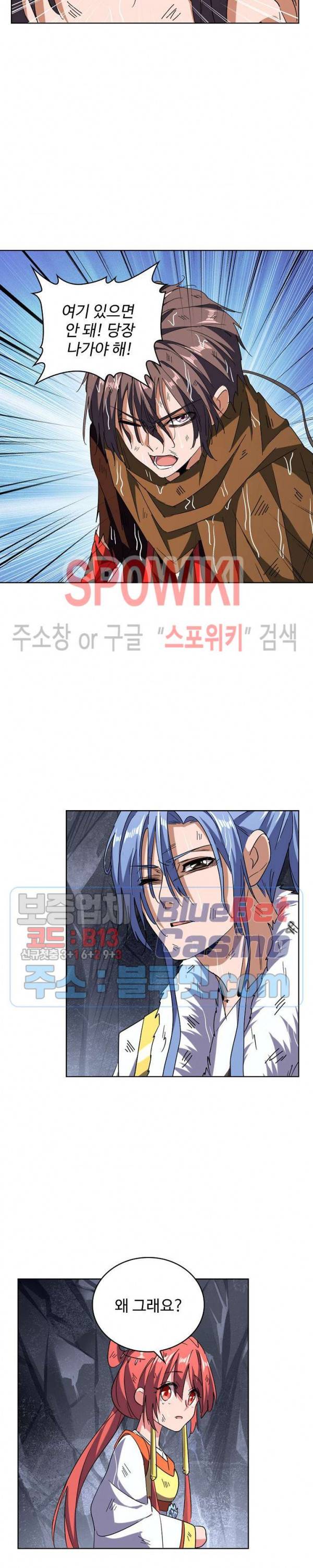 마황의 귀환 84화 3