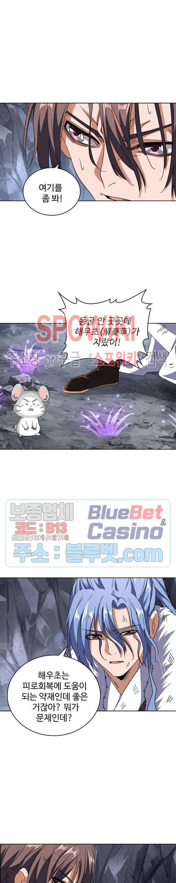 마황의 귀환 84화 4
