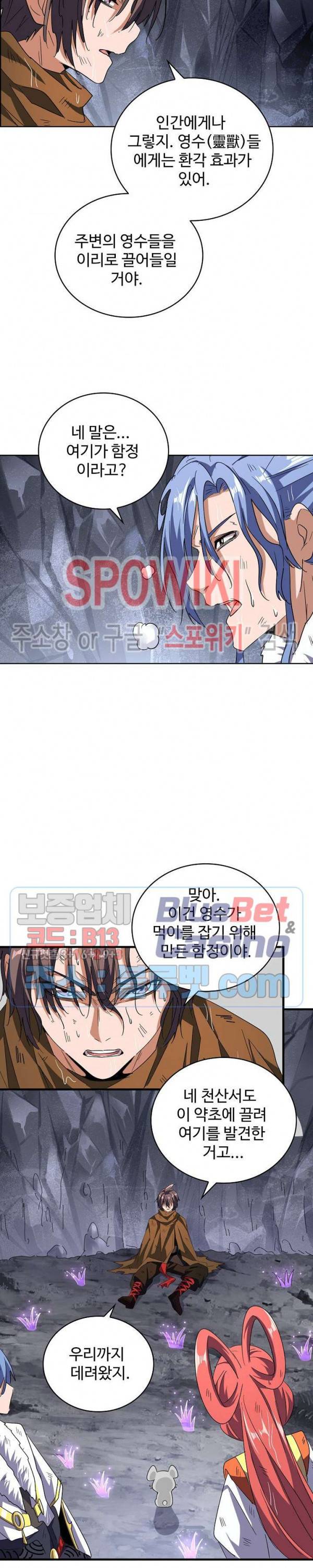 마황의 귀환 84화 5