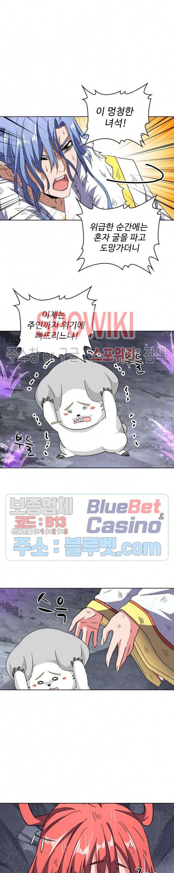 마황의 귀환 84화 6
