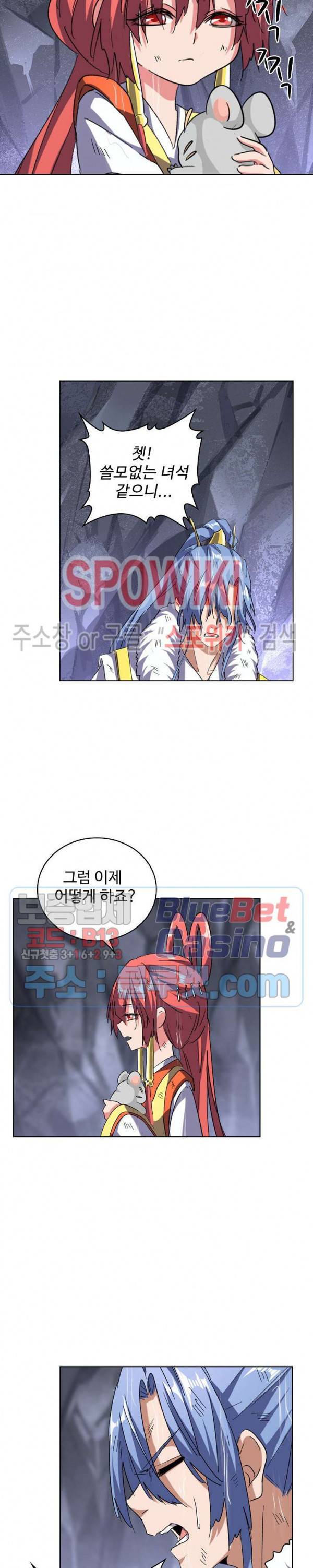 마황의 귀환 84화 7