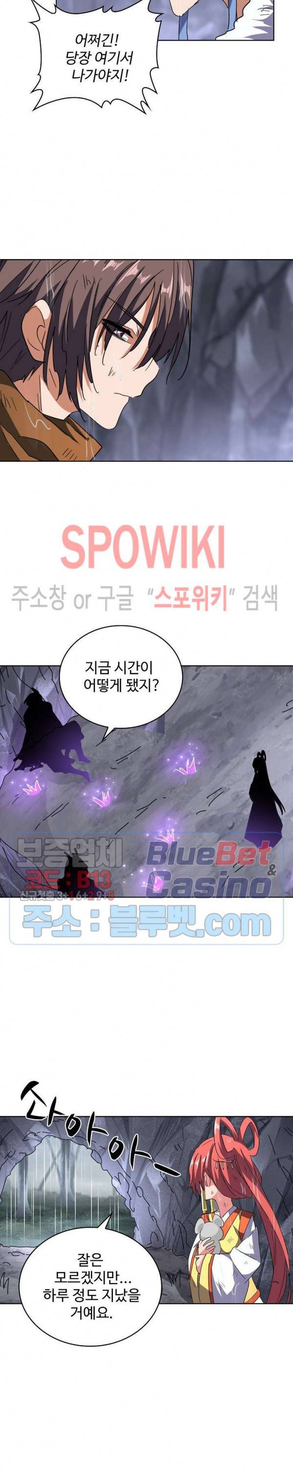 마황의 귀환 84화 8