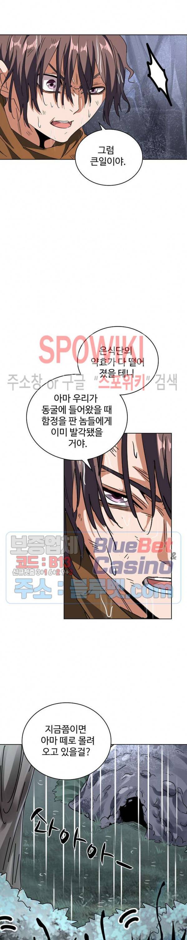 마황의 귀환 84화 9