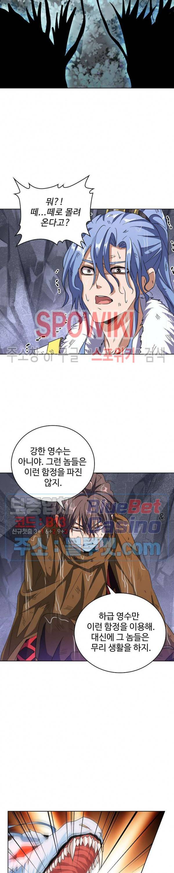 마황의 귀환 84화 10
