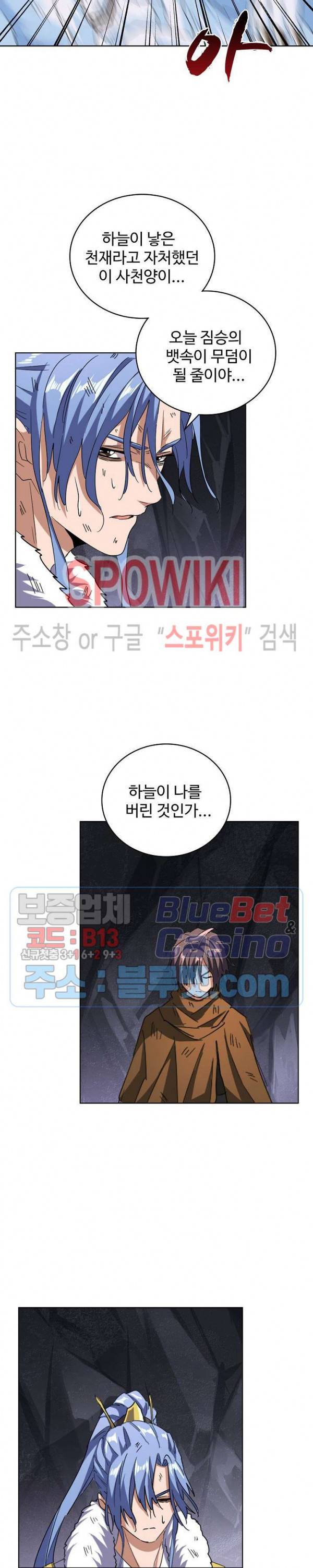 마황의 귀환 84화 15