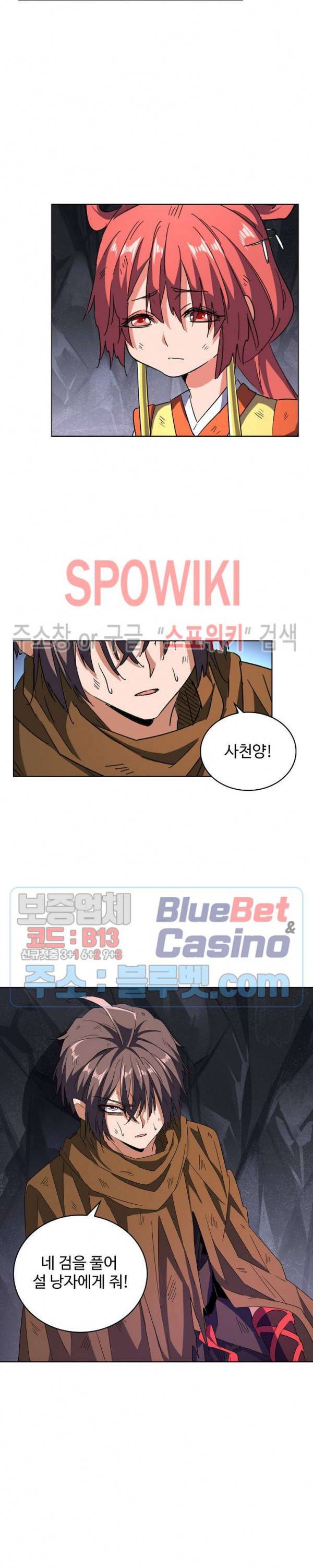 마황의 귀환 84화 16