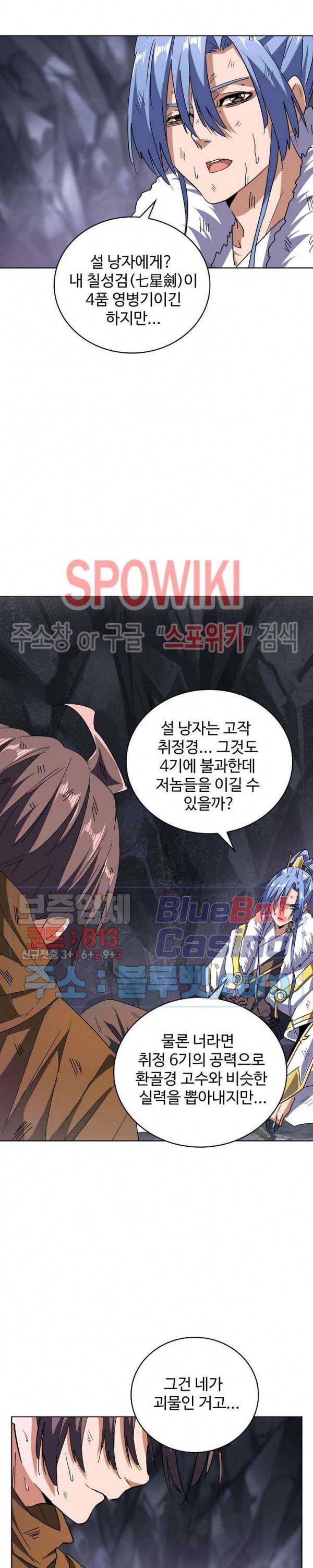 마황의 귀환 84화 17