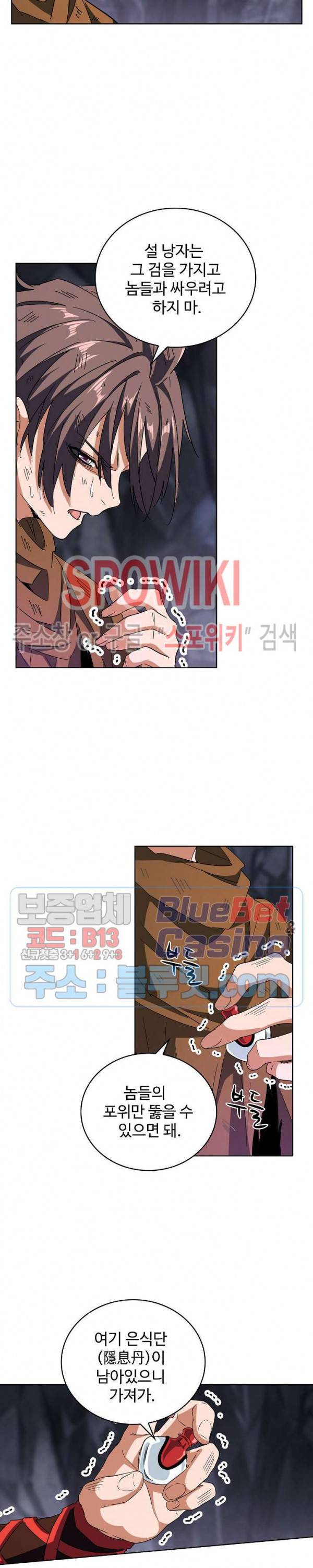 마황의 귀환 84화 18