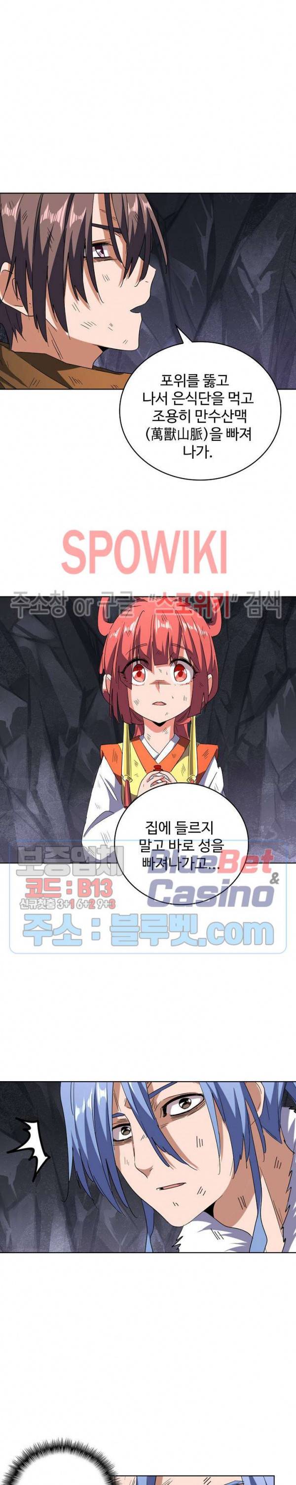마황의 귀환 84화 19