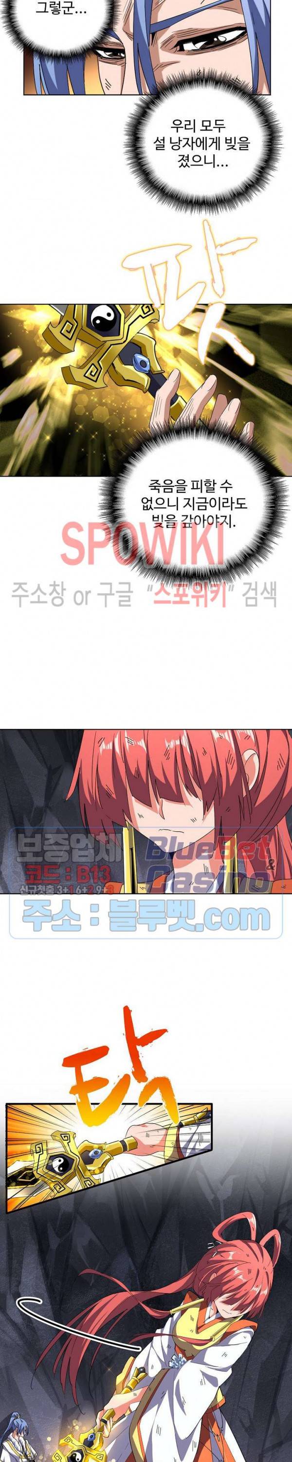 마황의 귀환 84화 20