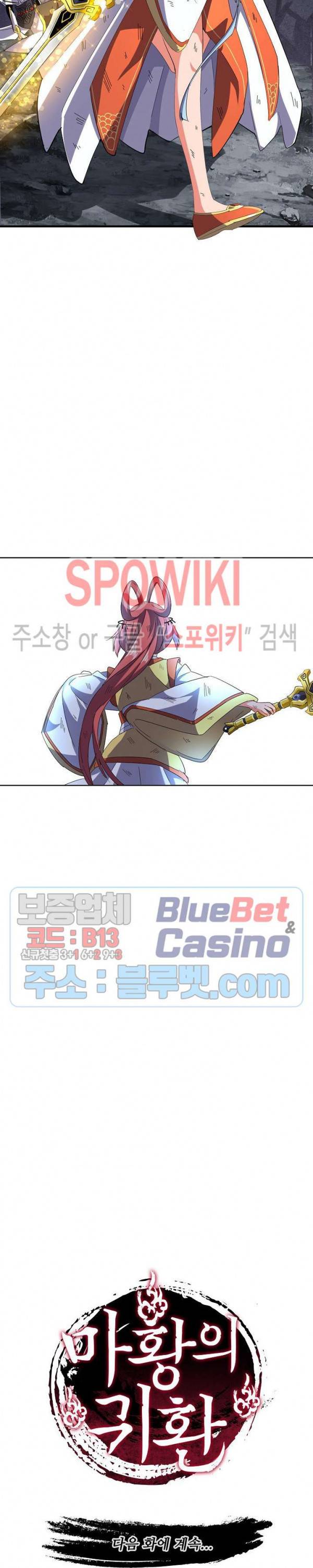 마황의 귀환 84화 21
