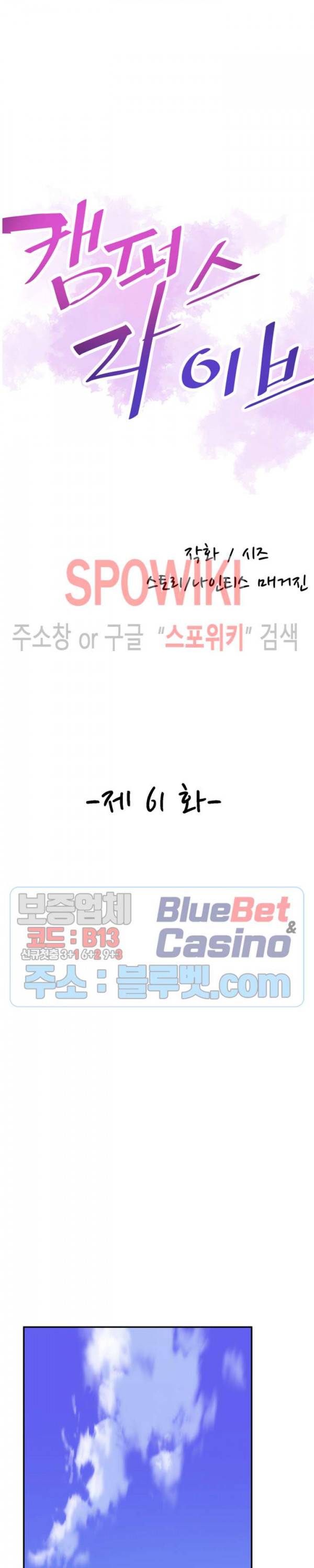 캠퍼스 라이브 61화 4