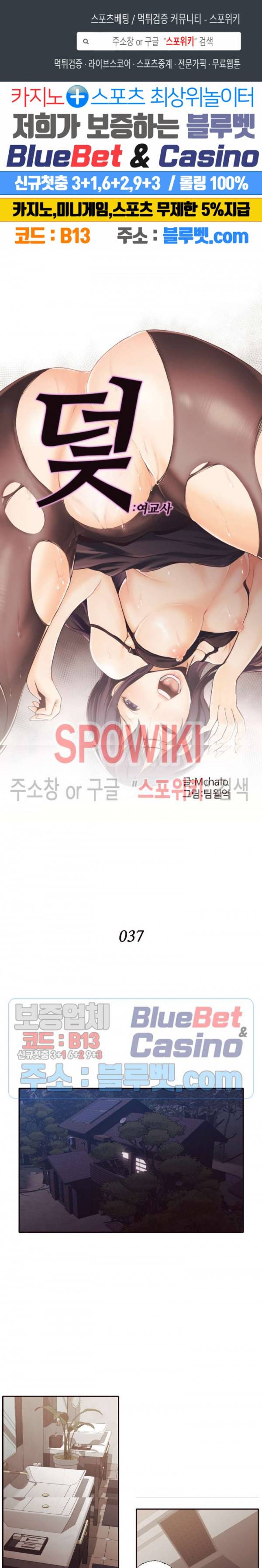 덫 - 여교사 37화 1