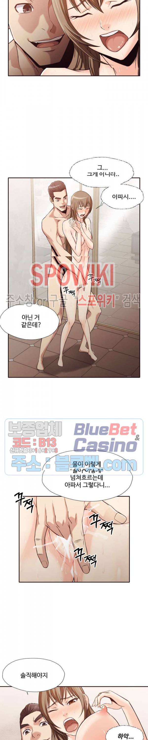 덫 - 여교사 37화 3