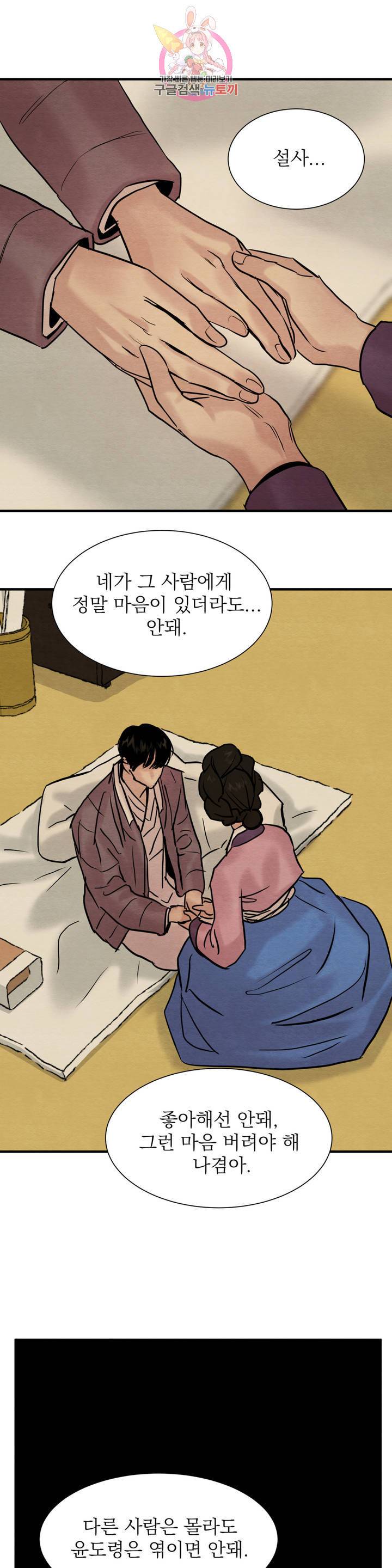 야화첩 69화 1