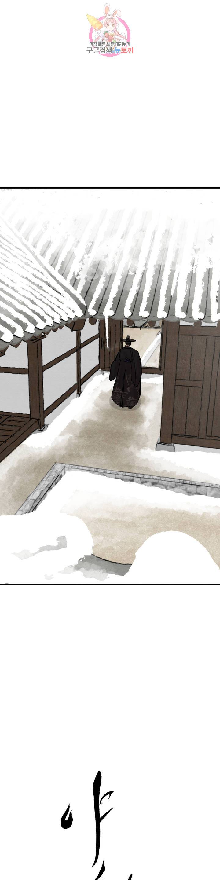 야화첩 69화 3