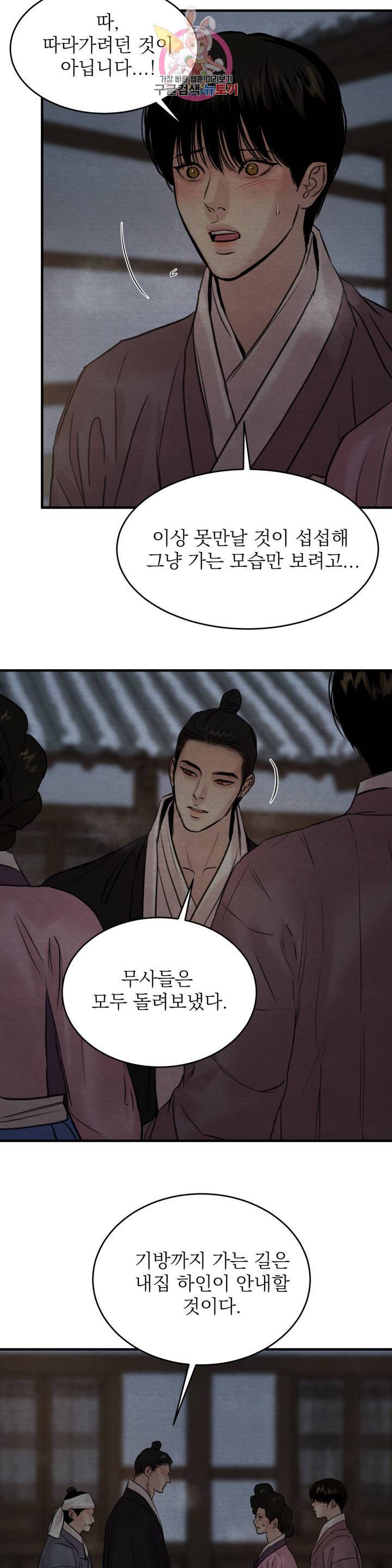 야화첩 69화 10