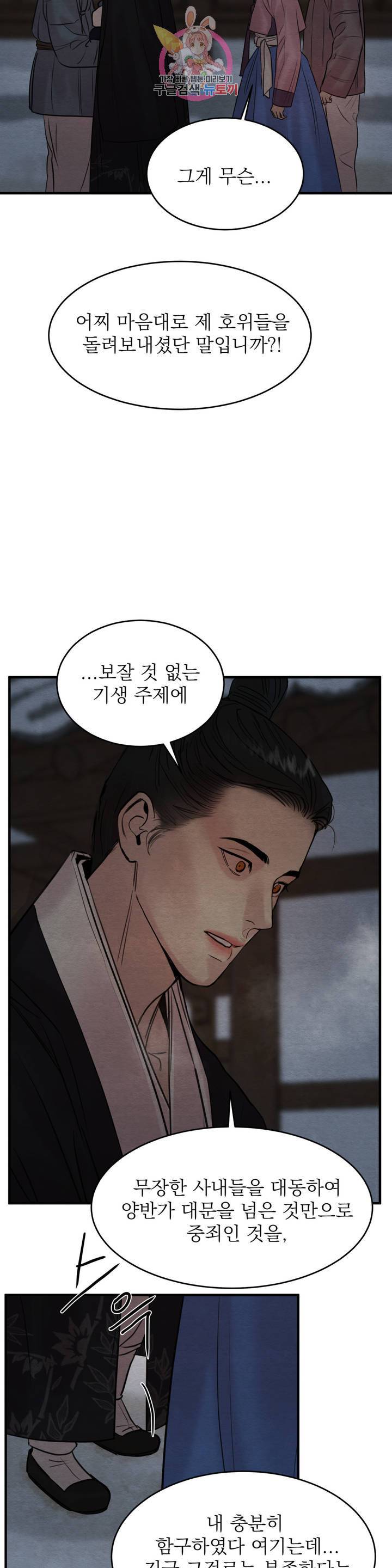 야화첩 69화 11