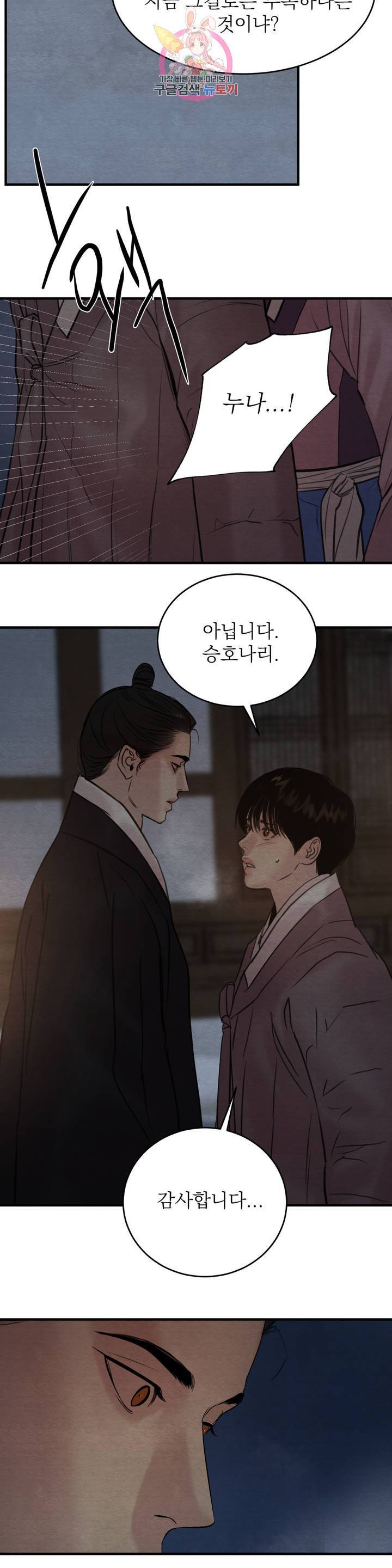야화첩 69화 12