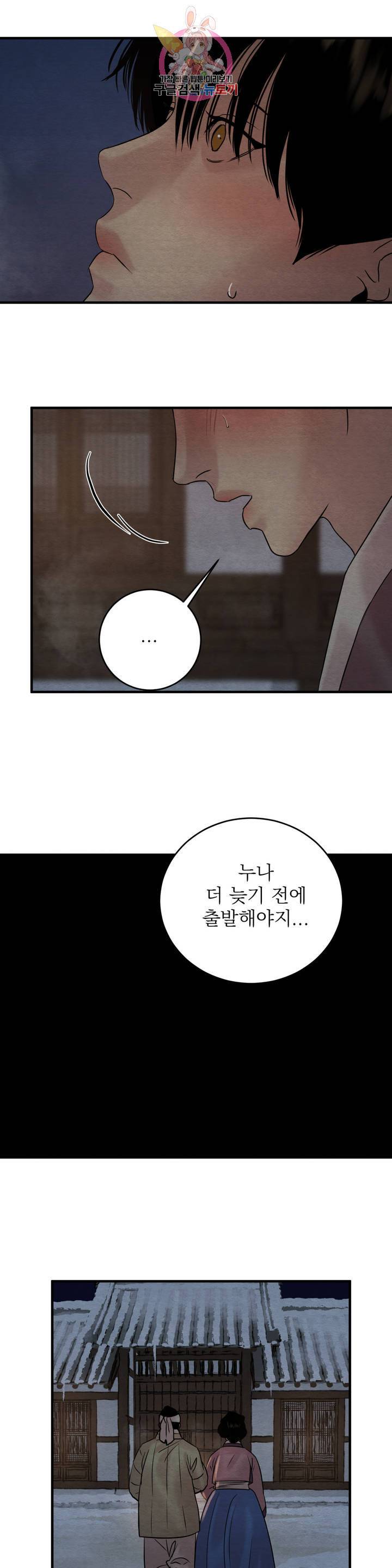 야화첩 69화 13