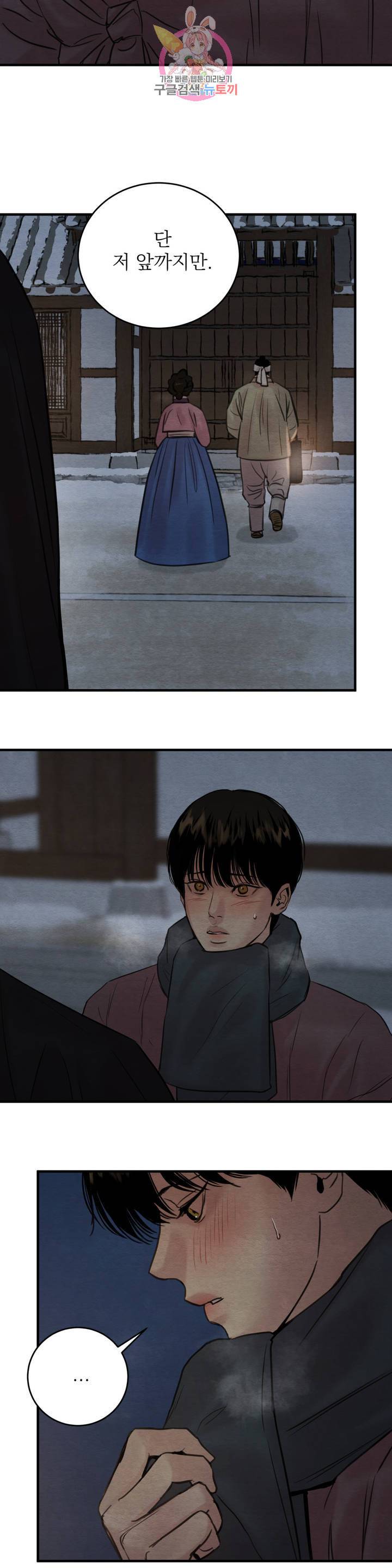 야화첩 69화 18