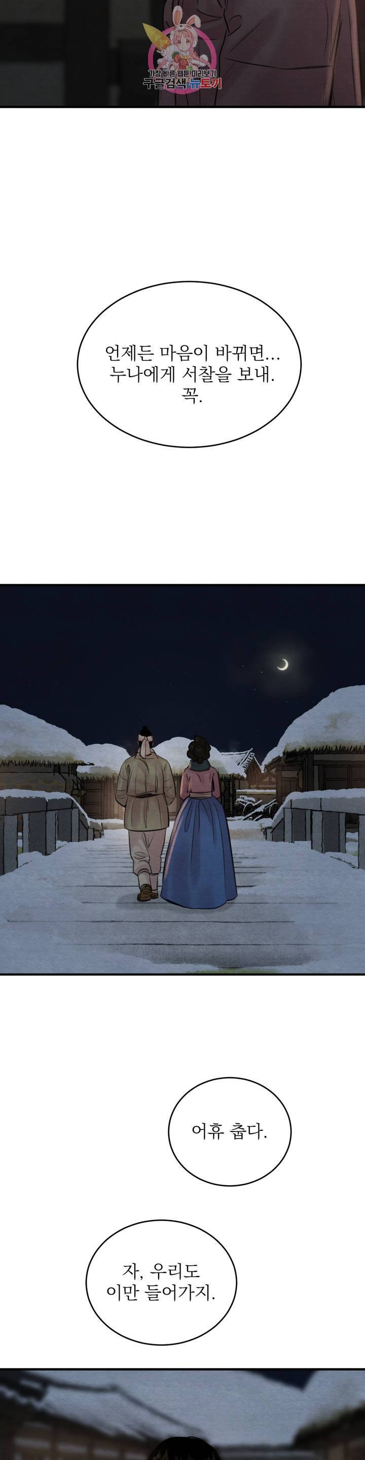 야화첩 69화 24