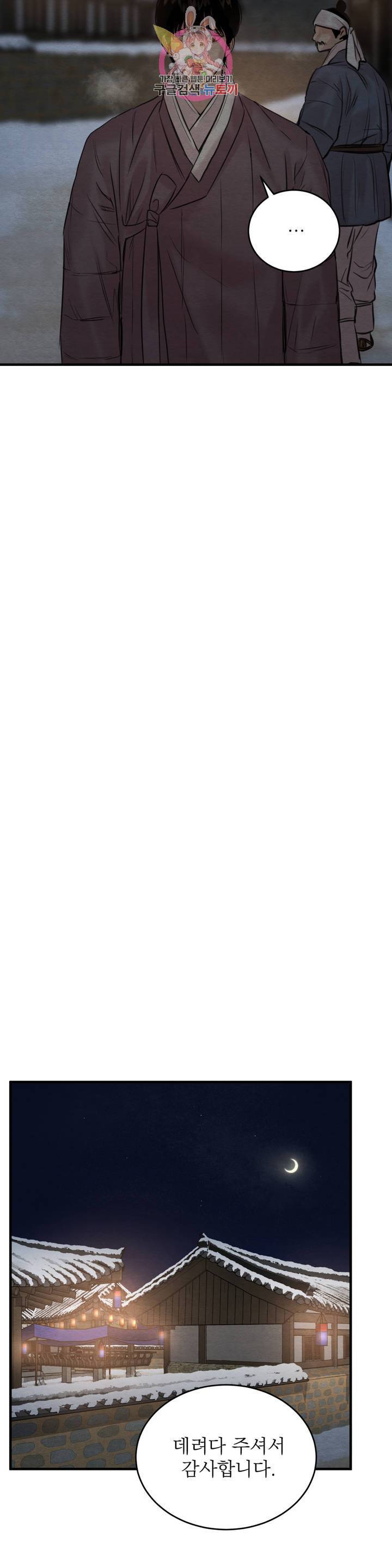 야화첩 69화 25