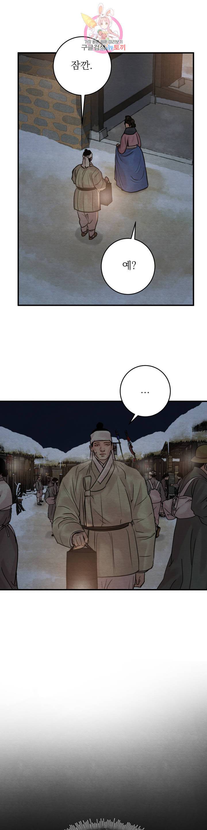 야화첩 69화 26