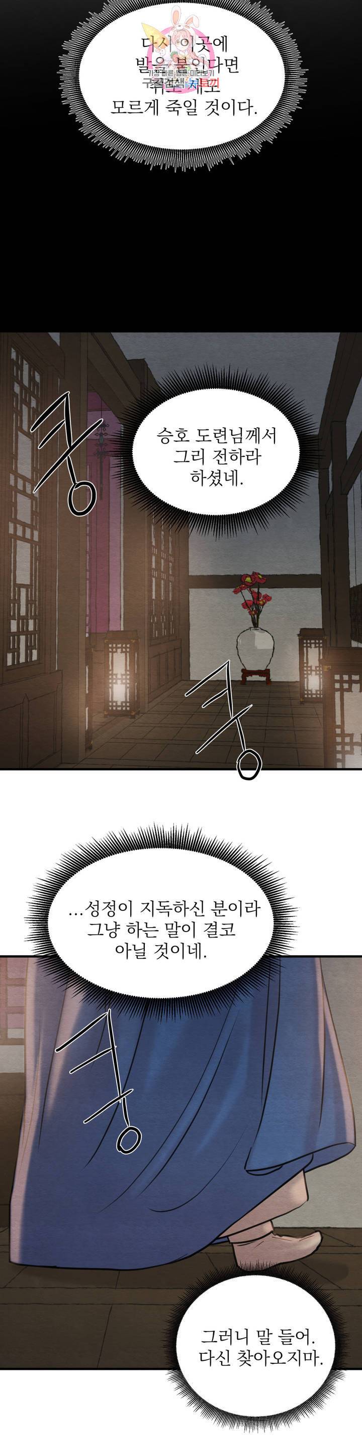 야화첩 69화 27