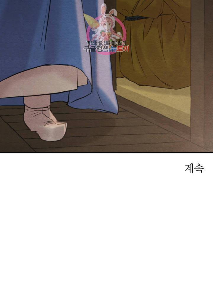 야화첩 69화 29