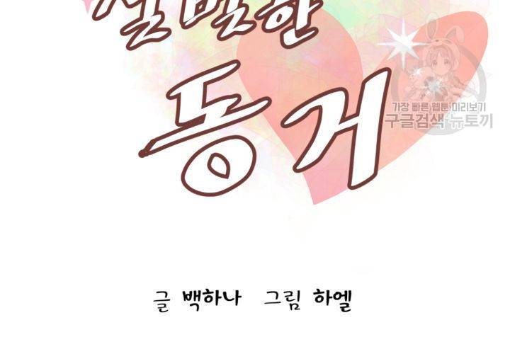 살벌한 동거 7화 10