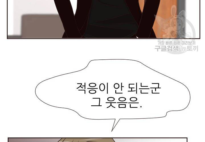 살벌한 동거 7화 14