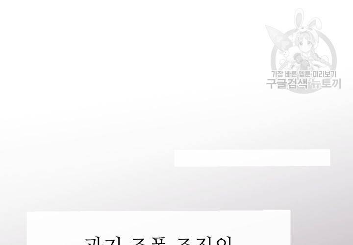 살벌한 동거 7화 16