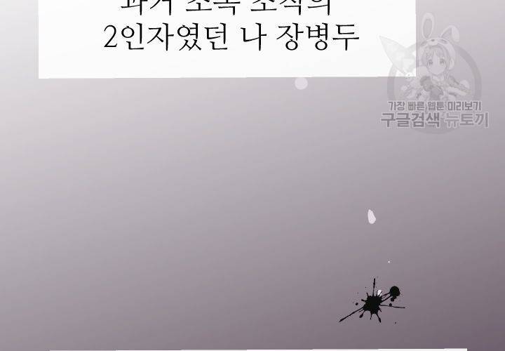 살벌한 동거 7화 17
