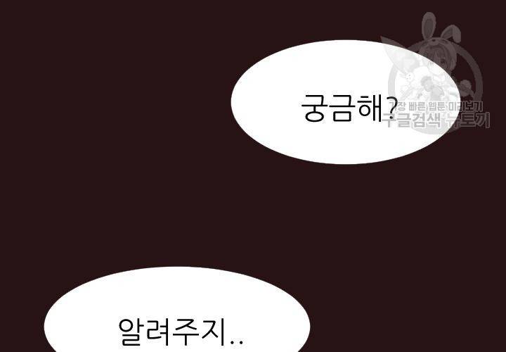살벌한 동거 7화 29