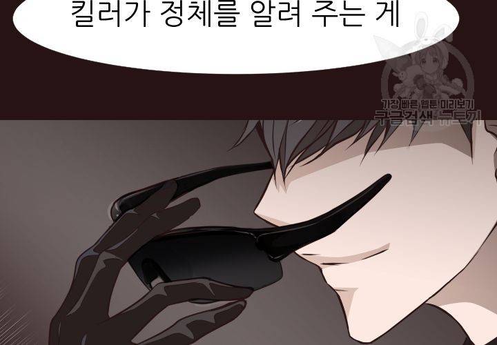 살벌한 동거 7화 32