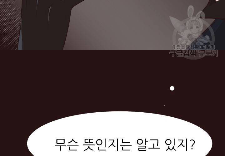 살벌한 동거 7화 33