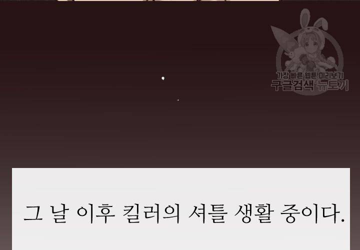 살벌한 동거 7화 35