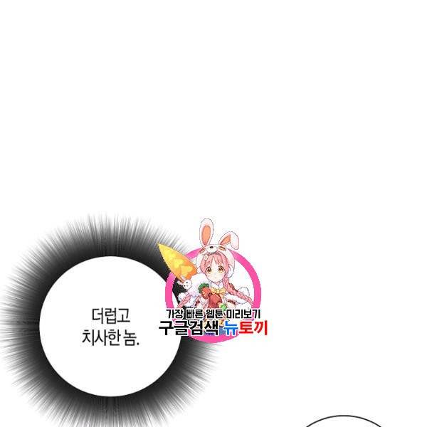 절대갑 길들이기 40화 1