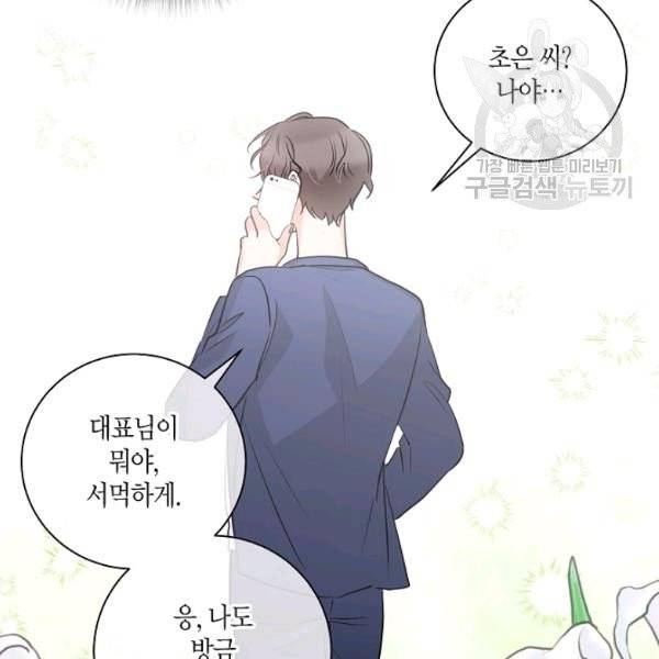절대갑 길들이기 40화 2