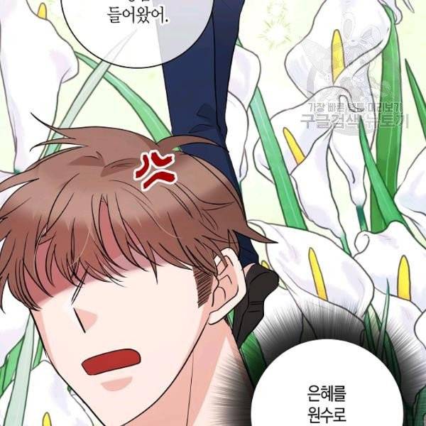절대갑 길들이기 40화 3