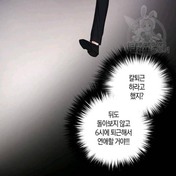 절대갑 길들이기 40화 6