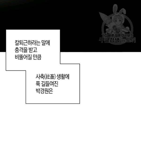 절대갑 길들이기 40화 7